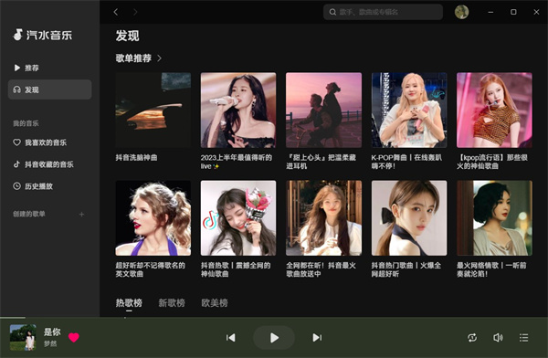汽水音乐电脑端
